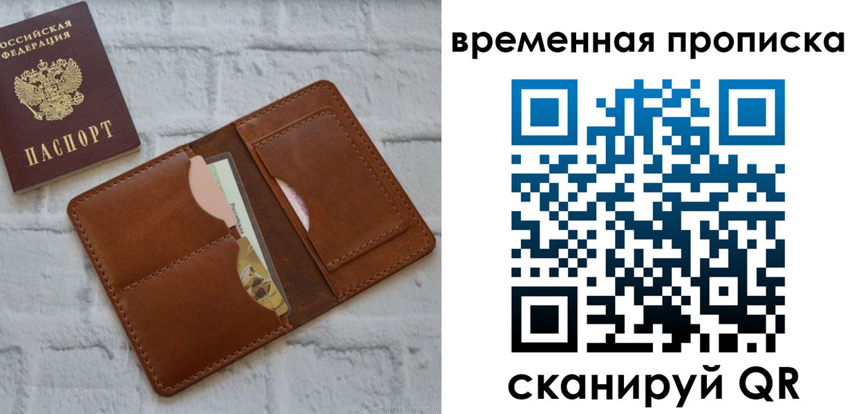 временная регистрация в Беломорске