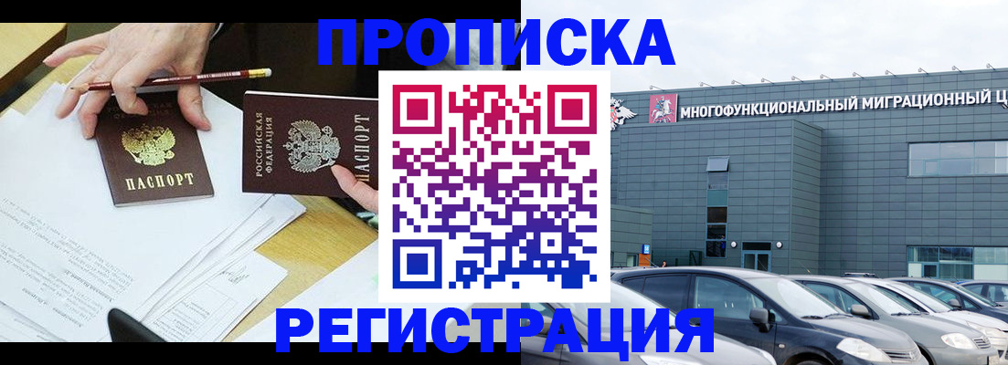 временная прописка в Беломорске