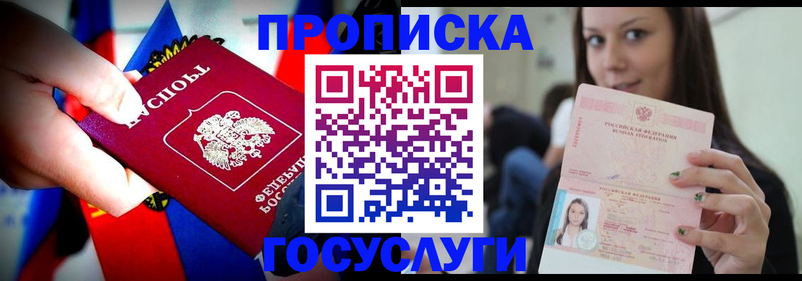 прописка штамп в Беломорске