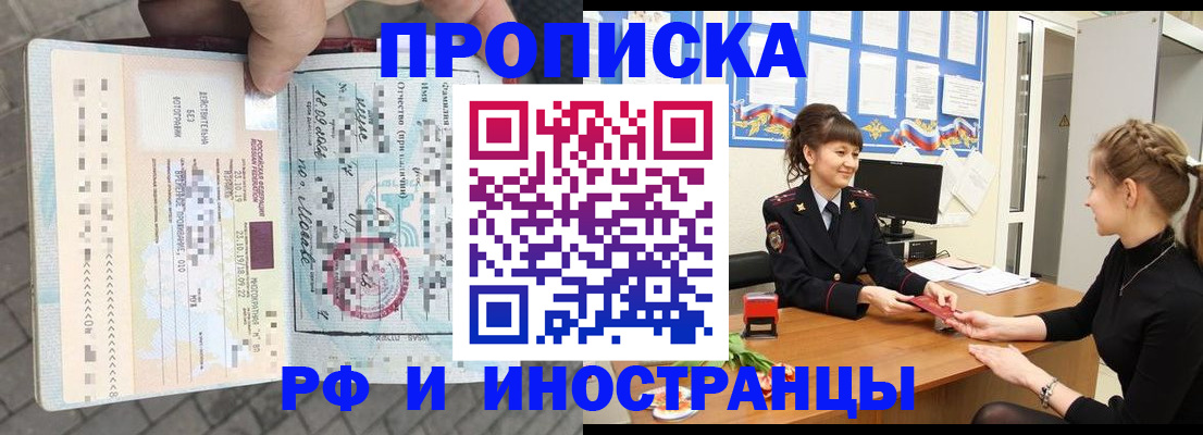 прописка законно в Беломорске