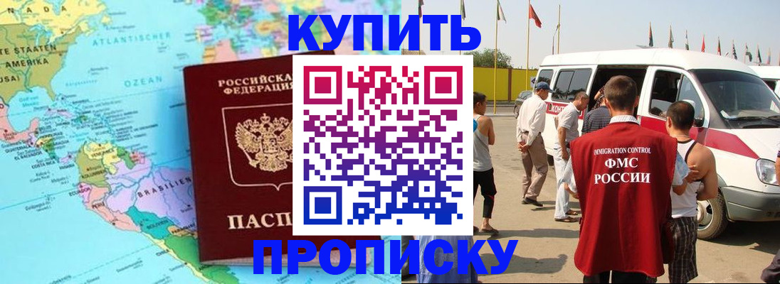 временная прописка в Беломорске